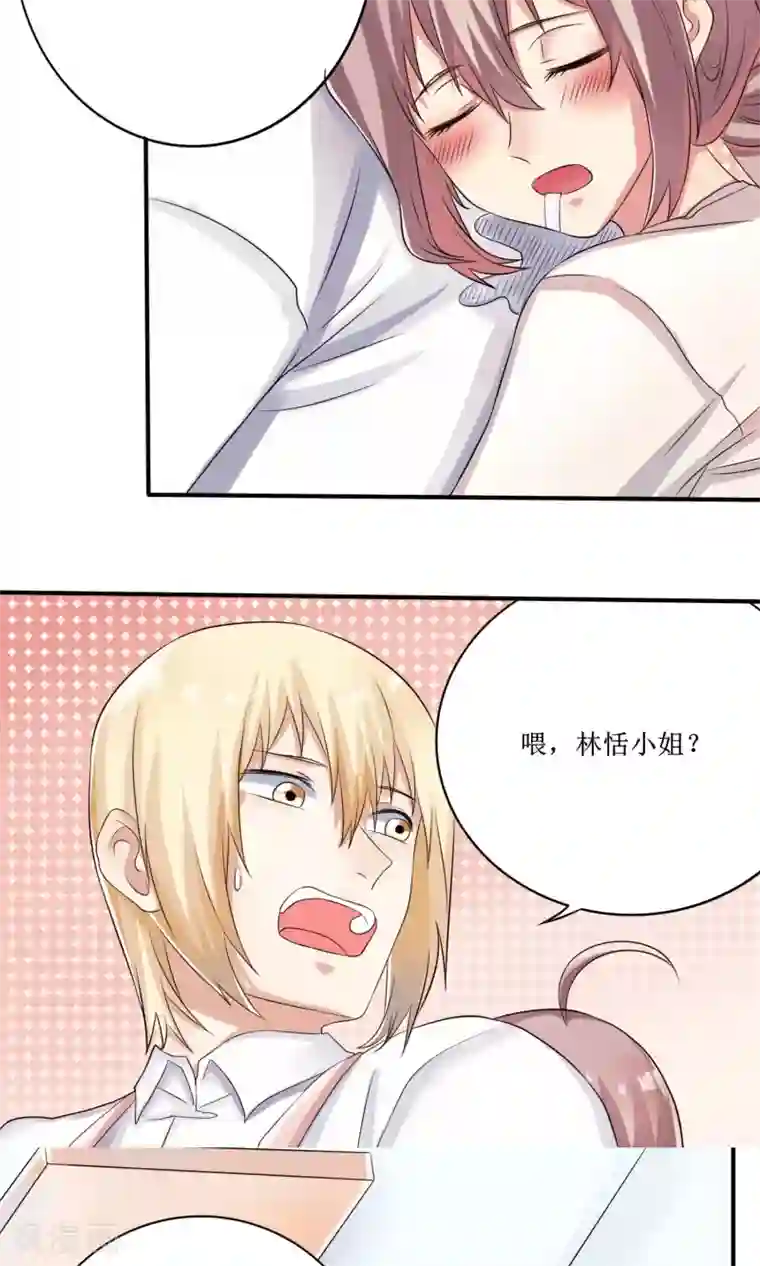 精致男与老司姬第16话 被发现的恋爱协议