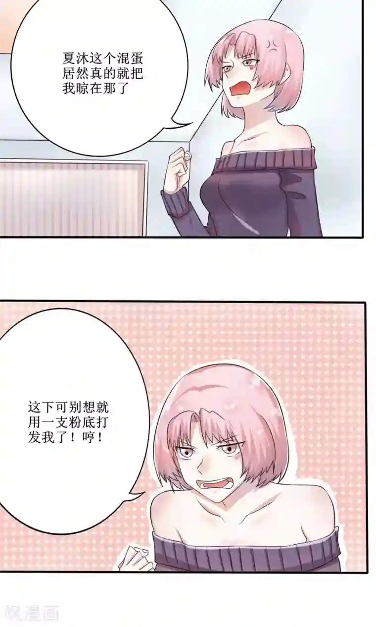 精致男与老司姬第16话 被发现的恋爱协议