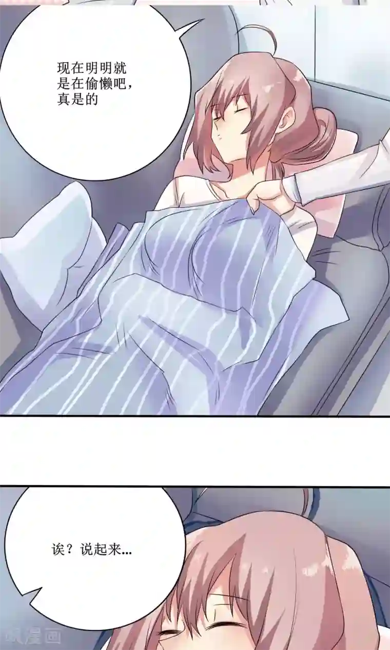 精致男与老司姬第16话 被发现的恋爱协议