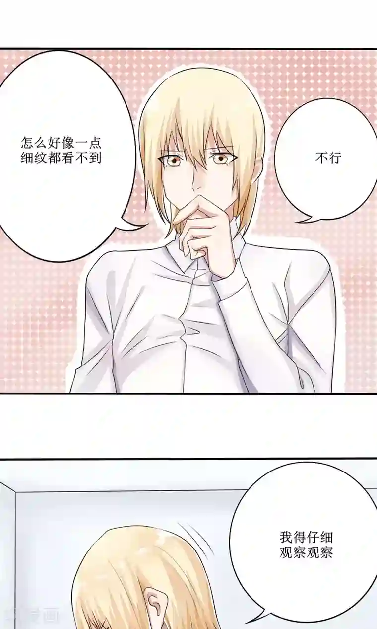 精致男与老司姬第16话 被发现的恋爱协议