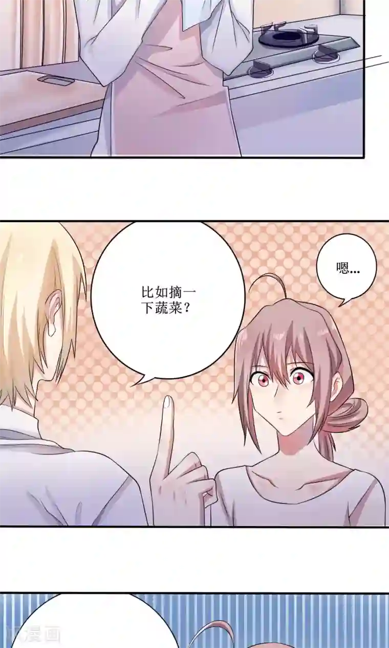 精致男与老司姬第16话 被发现的恋爱协议