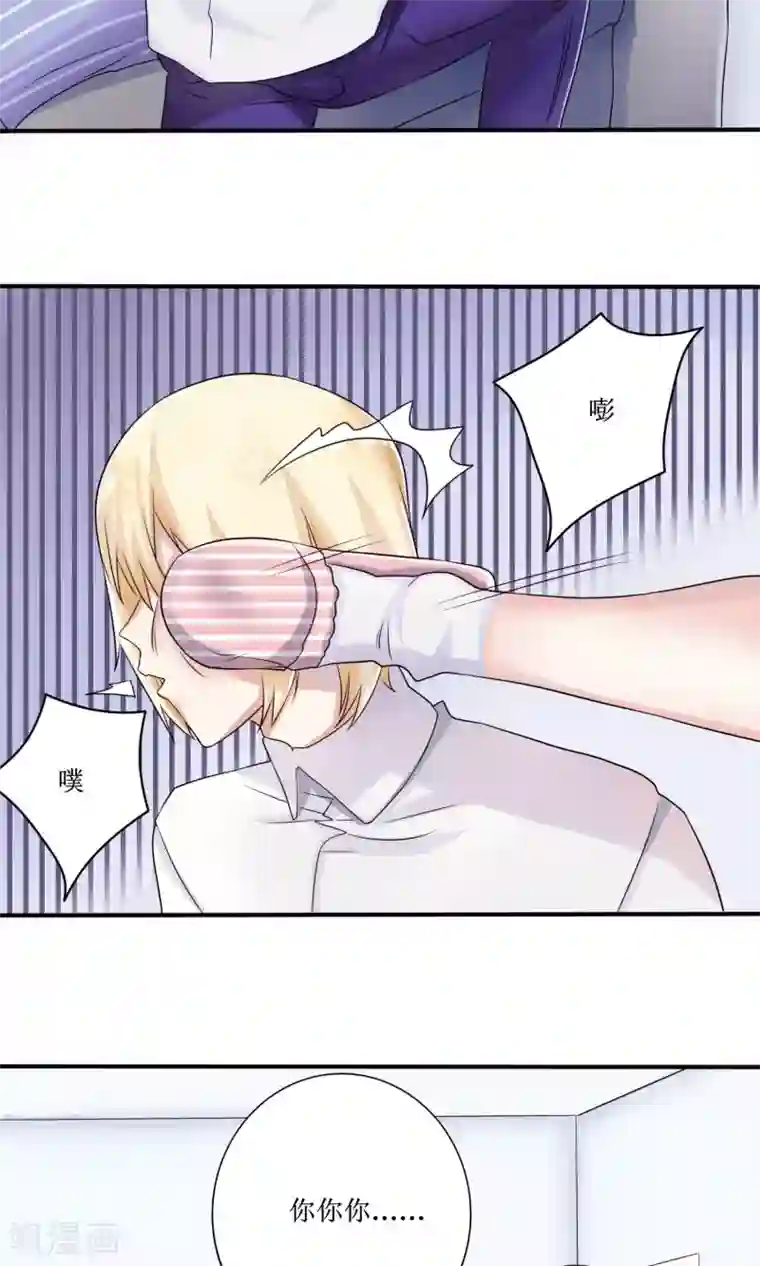 精致男与老司姬第16话 被发现的恋爱协议