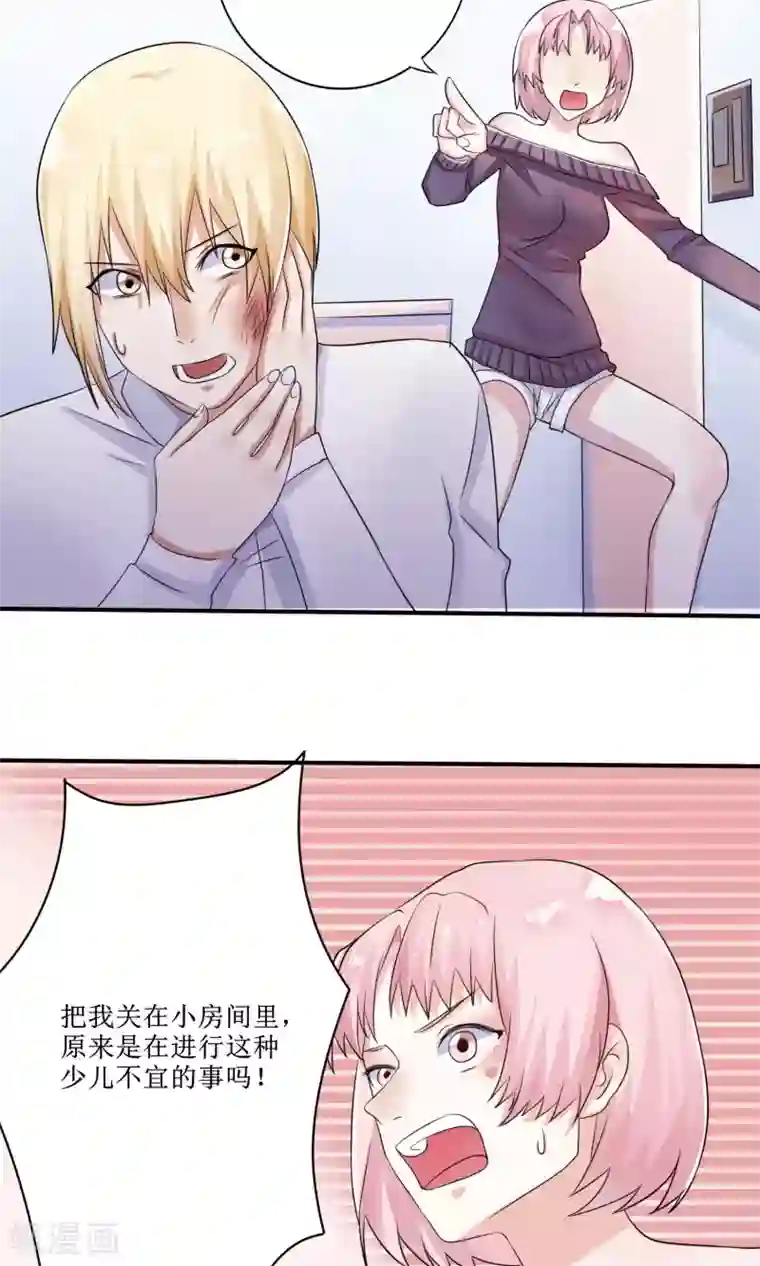 精致男与老司姬第16话 被发现的恋爱协议