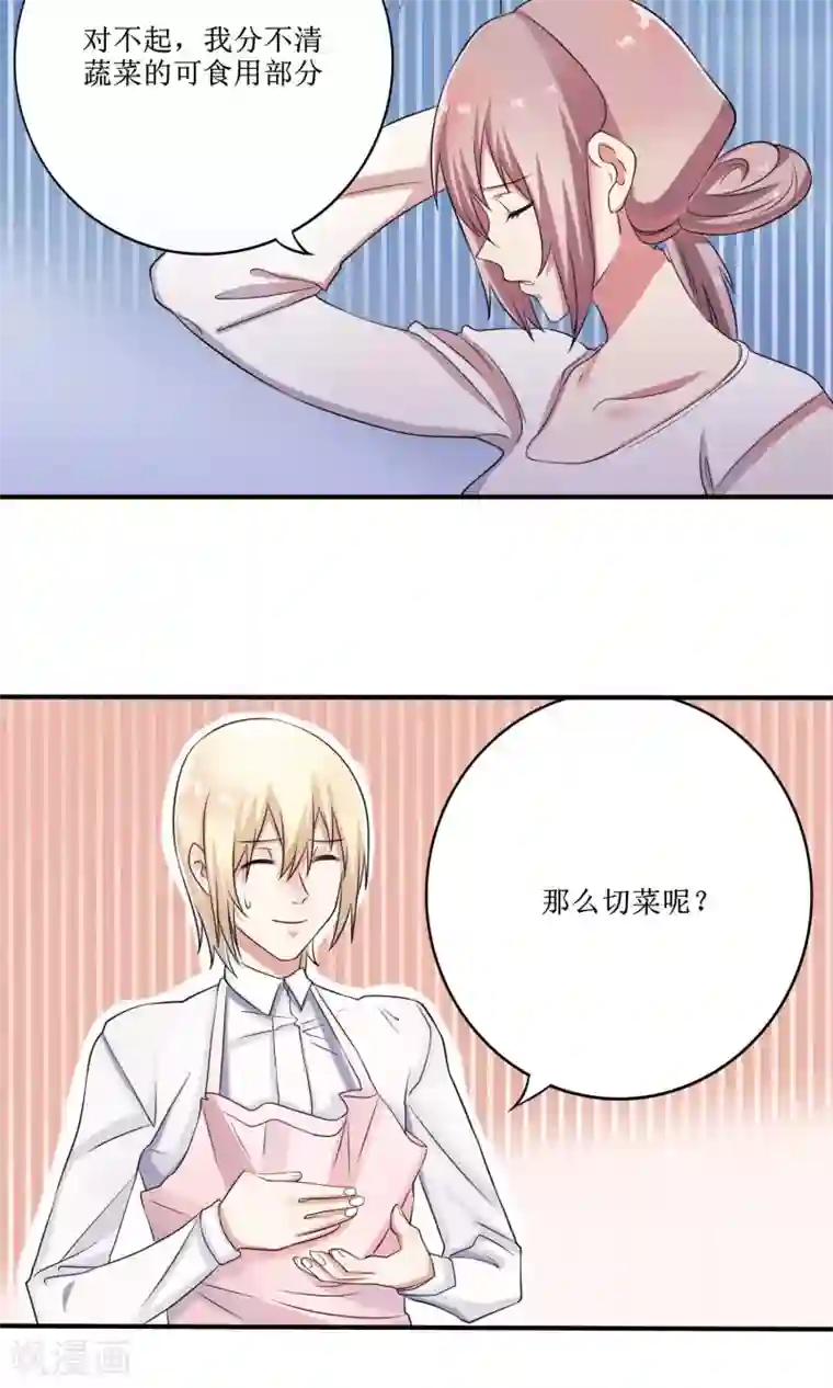 精致男与老司姬第16话 被发现的恋爱协议