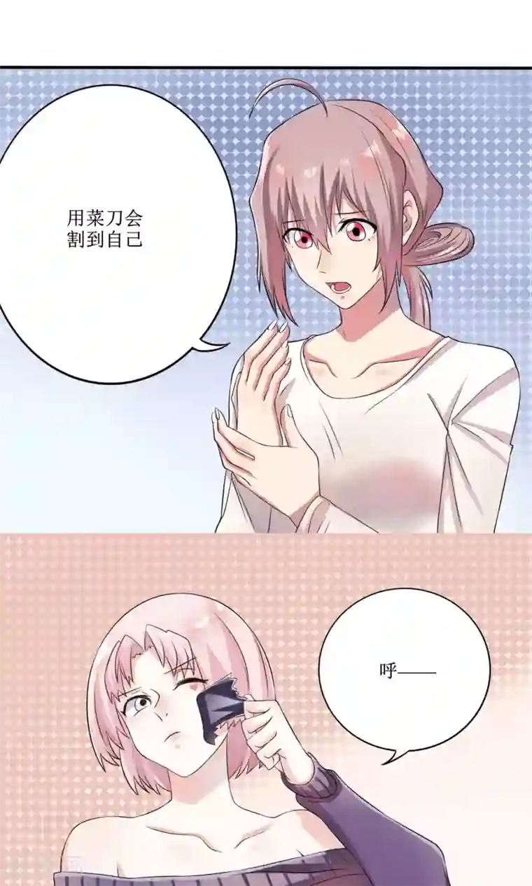 精致男与老司姬第16话 被发现的恋爱协议