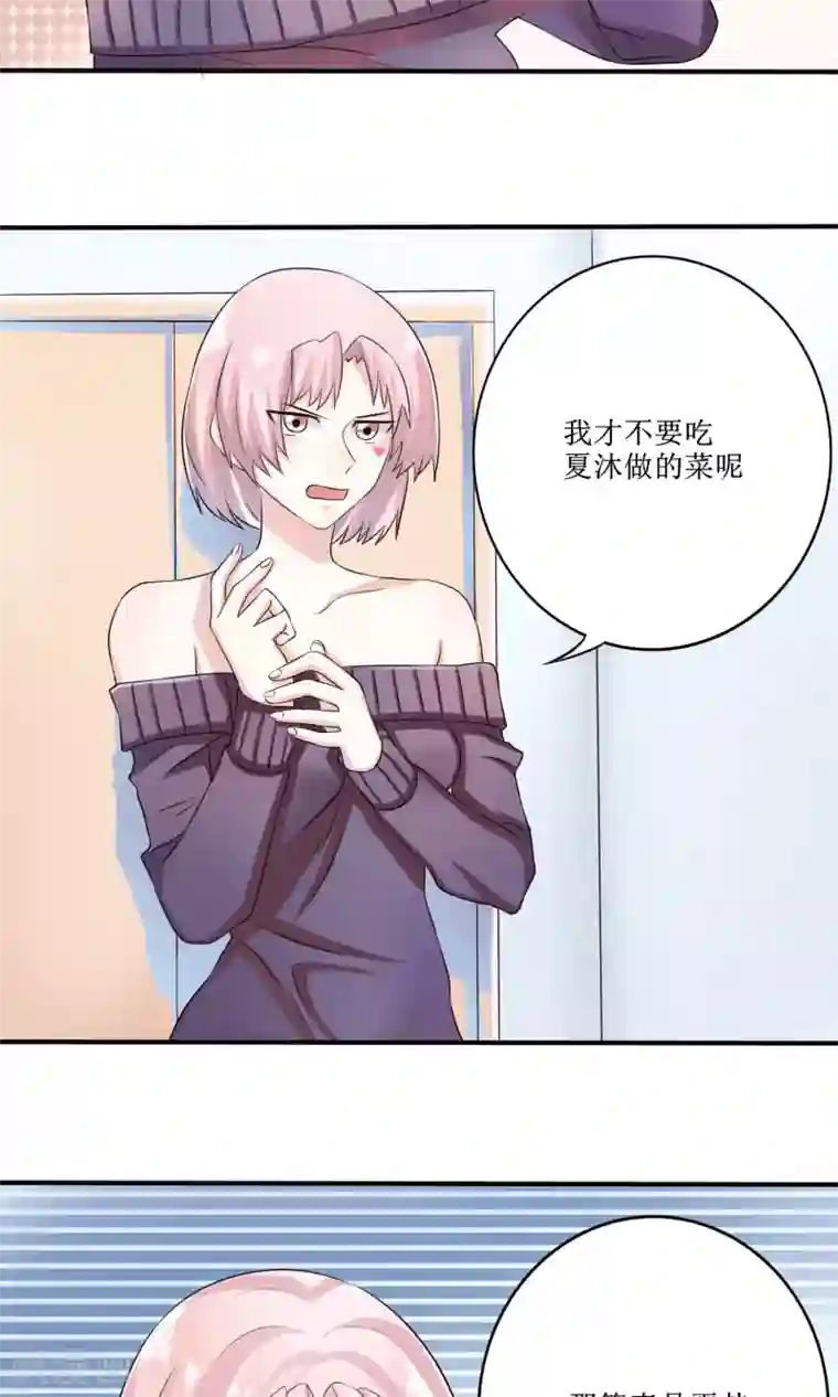 精致男与老司姬第16话 被发现的恋爱协议