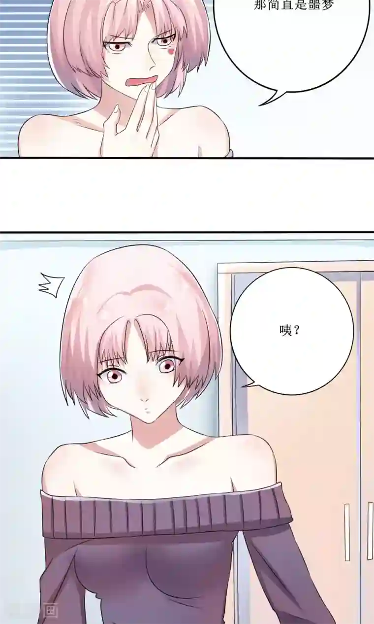 精致男与老司姬第16话 被发现的恋爱协议