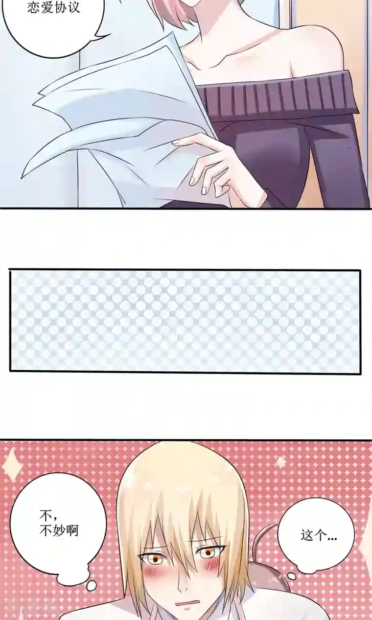 精致男与老司姬第16话 被发现的恋爱协议