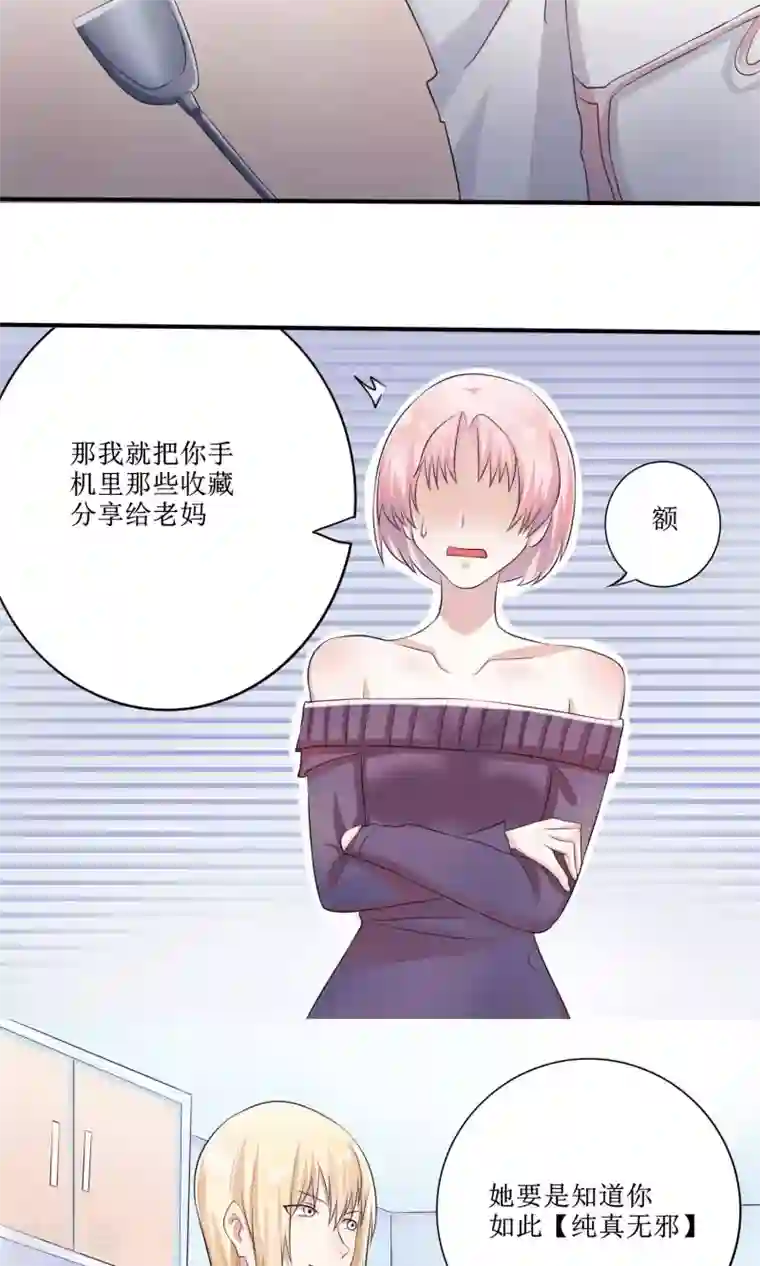 精致男与老司姬最终话 大结局