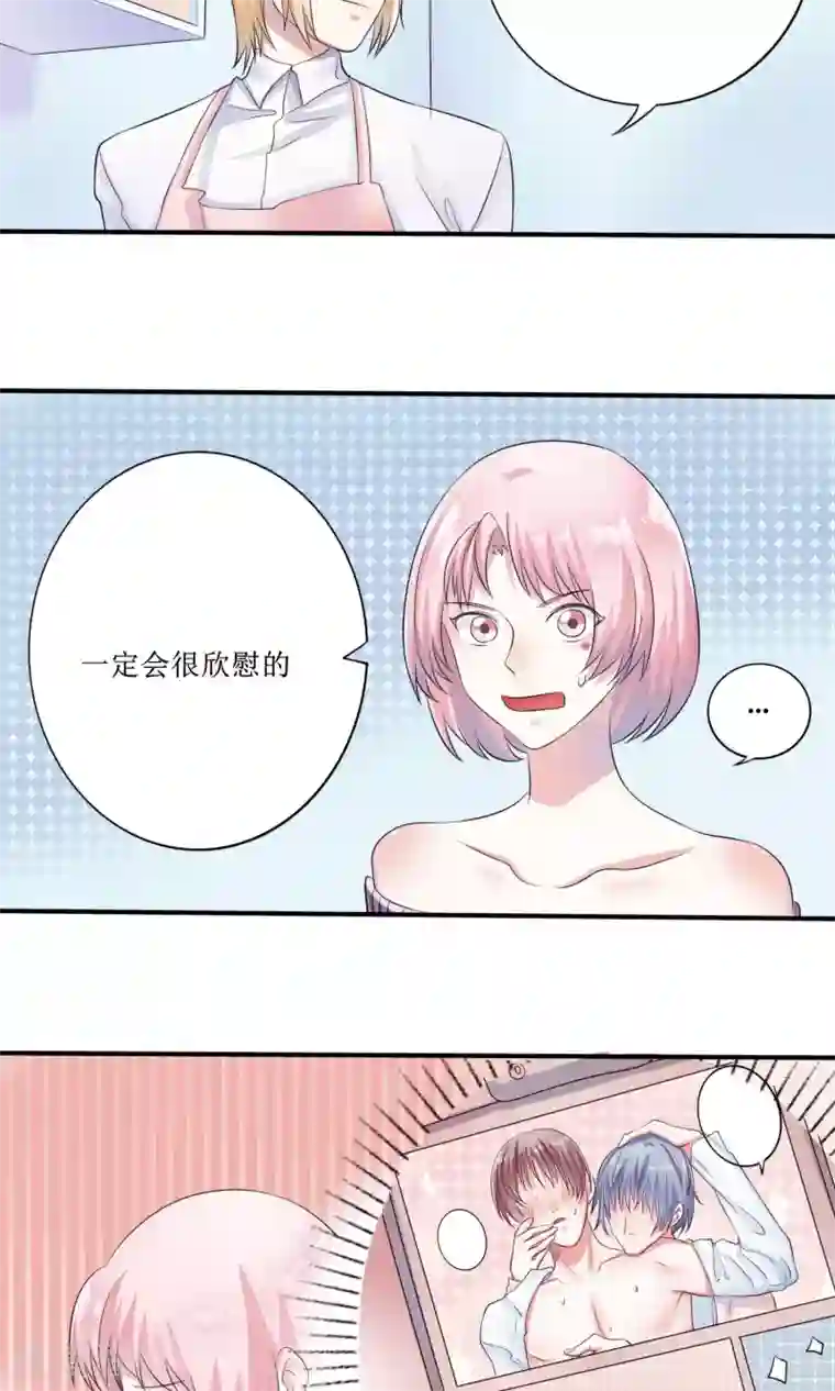 精致男与老司姬最终话 大结局