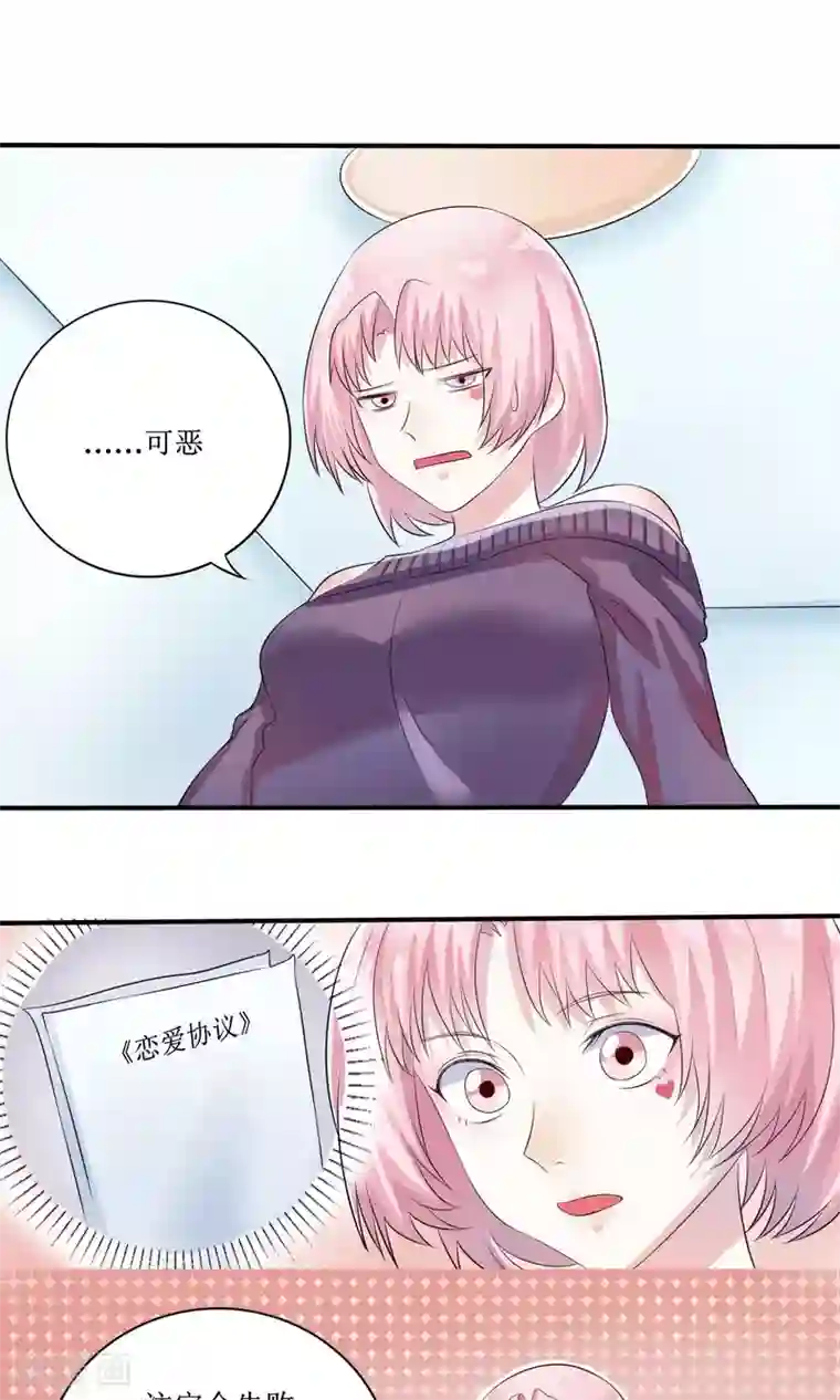 精致男与老司姬最终话 大结局