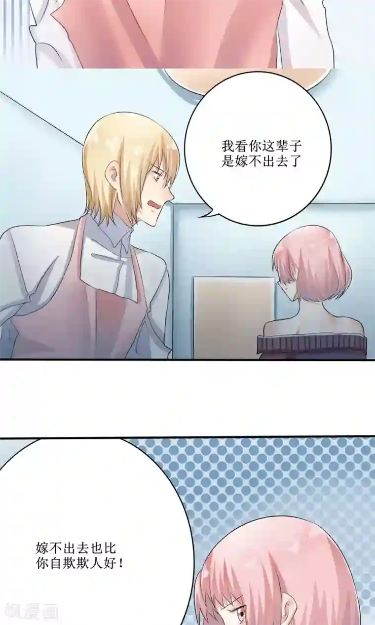 精致男与老司姬最终话 大结局