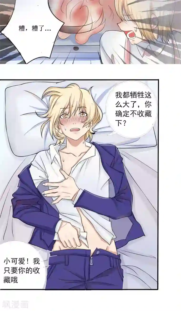 精致男与老司姬最终话 大结局