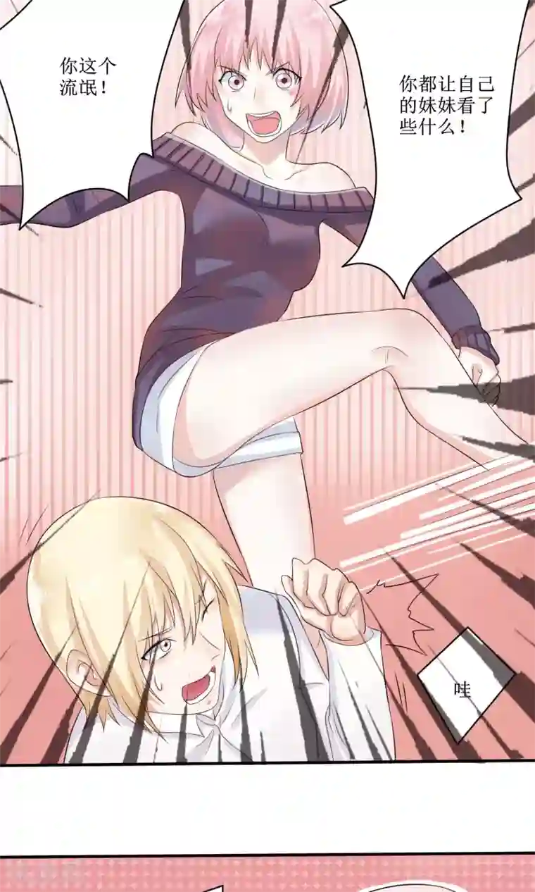 精致男与老司姬最终话 大结局