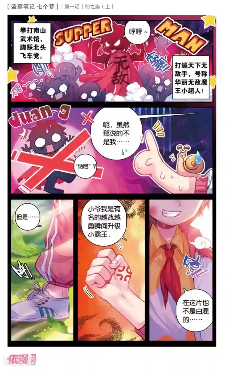 盗墓笔记七个梦第1话