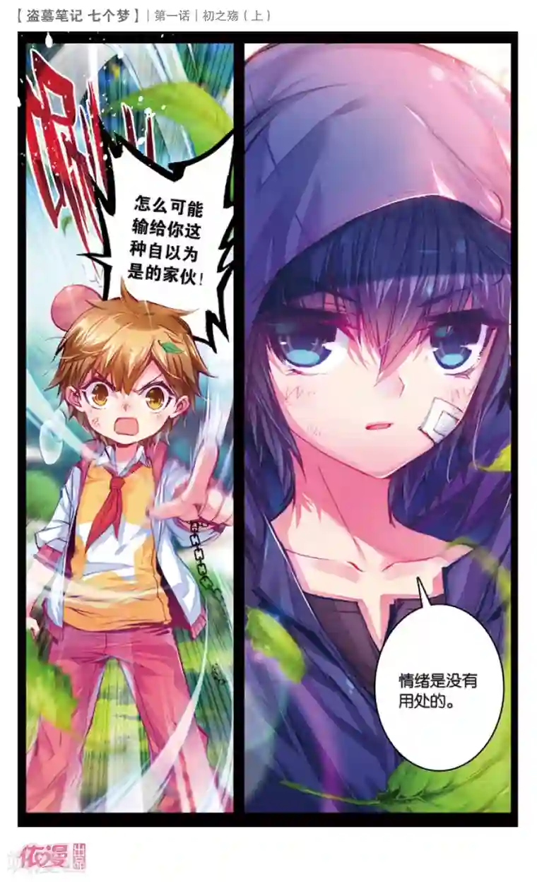 盗墓笔记七个梦第1话