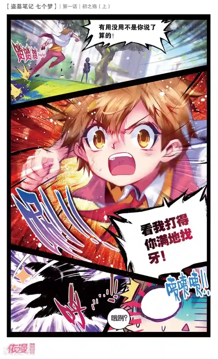 盗墓笔记七个梦第1话