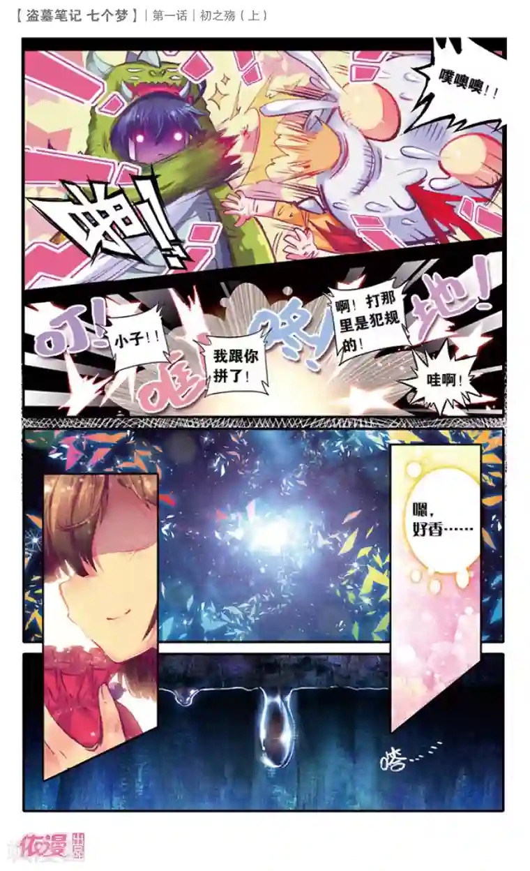 盗墓笔记七个梦第1话