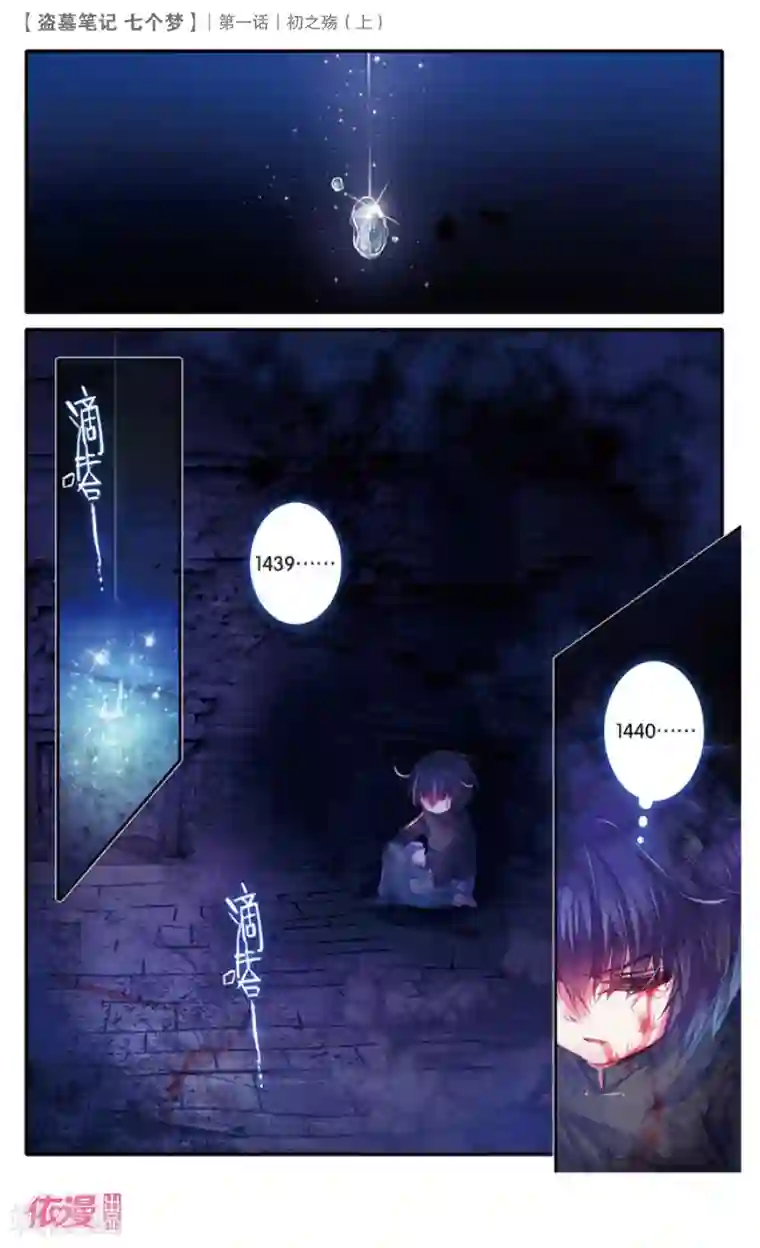 盗墓笔记七个梦第1话