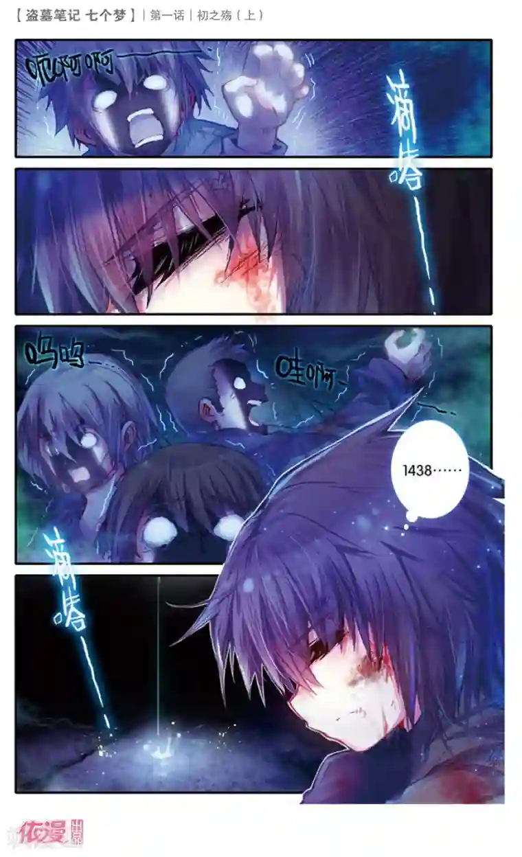 盗墓笔记七个梦第1话