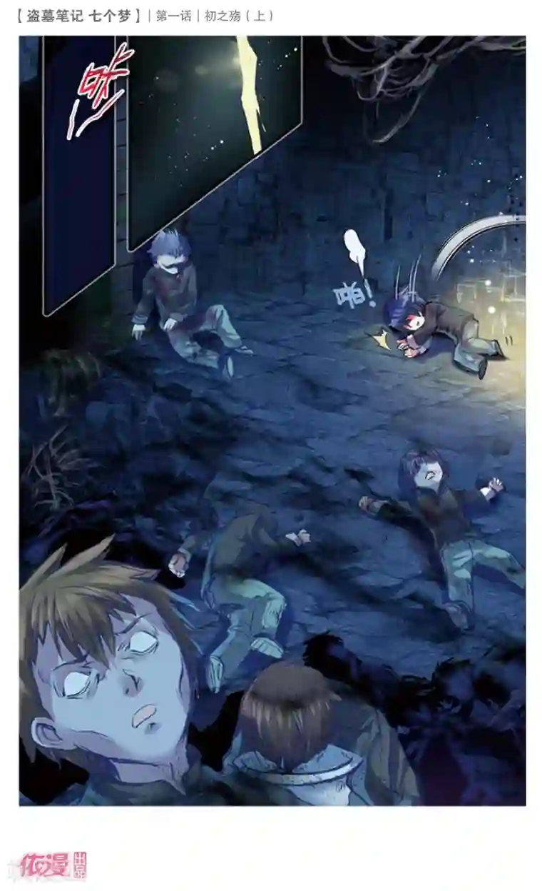 盗墓笔记七个梦第1话