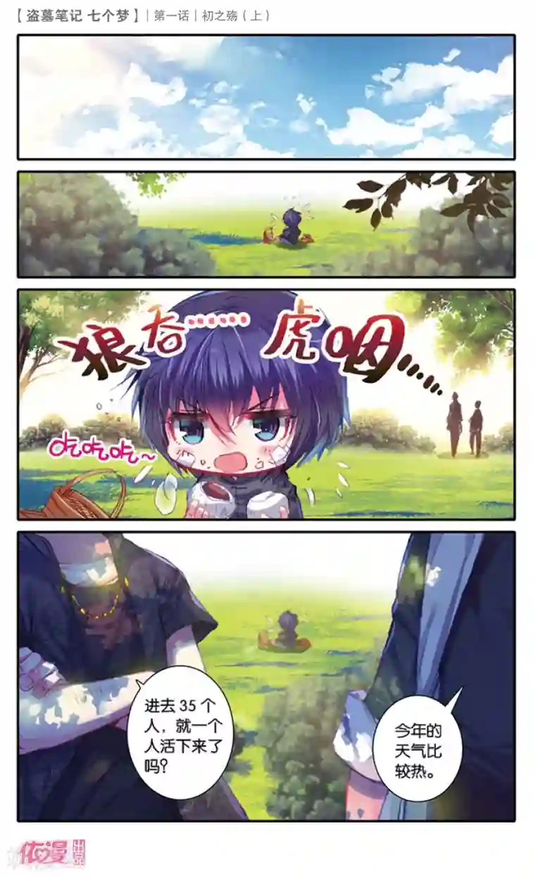 盗墓笔记七个梦第2话