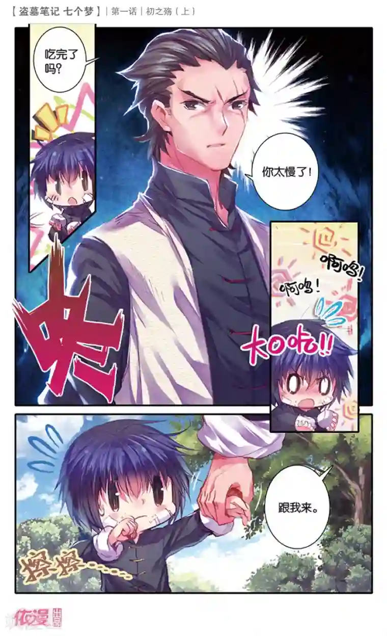 盗墓笔记七个梦第2话