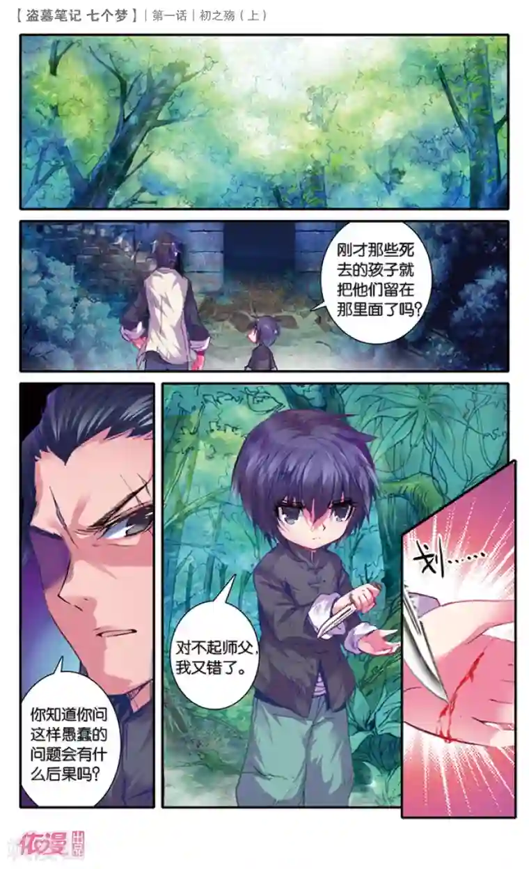 盗墓笔记七个梦第2话