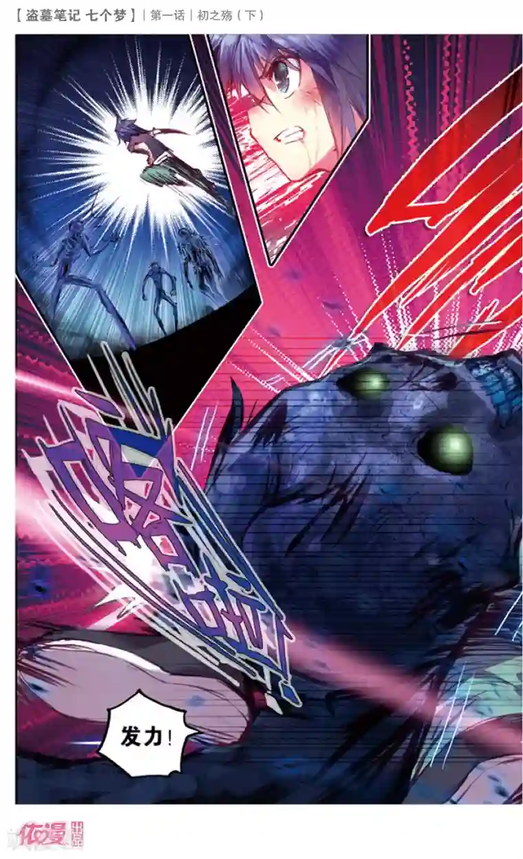 盗墓笔记七个梦第3话