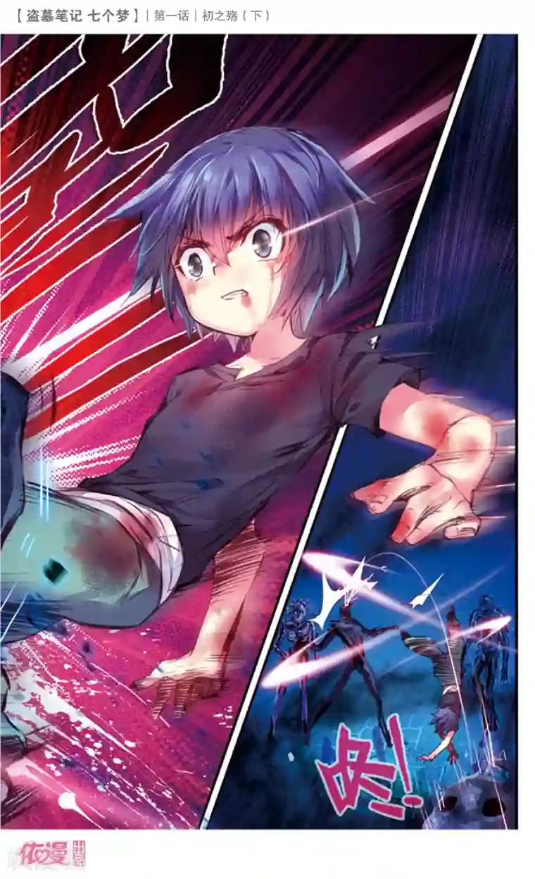 盗墓笔记七个梦第3话
