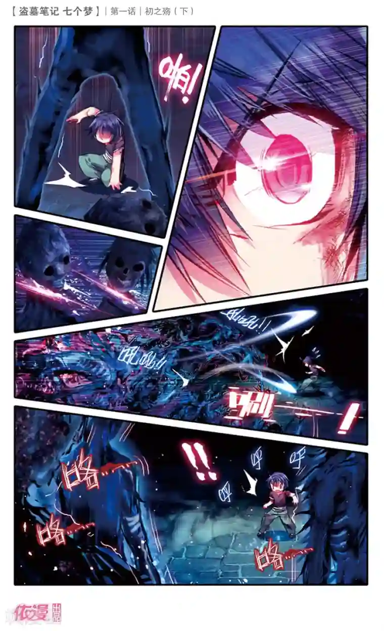 盗墓笔记七个梦第3话