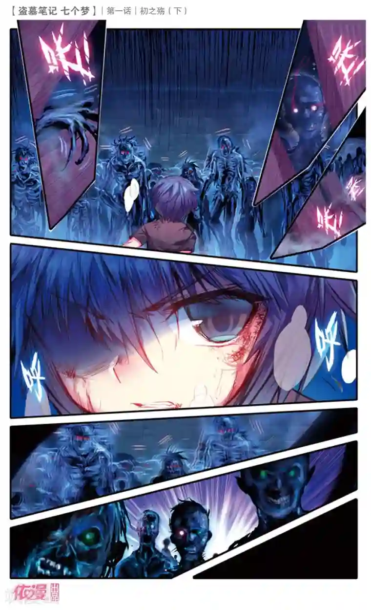 盗墓笔记七个梦第3话