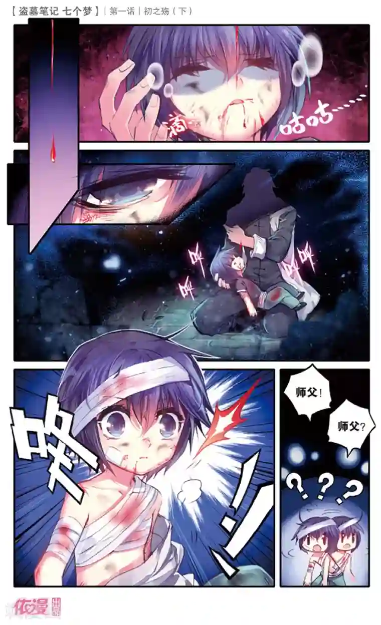 盗墓笔记七个梦第3话