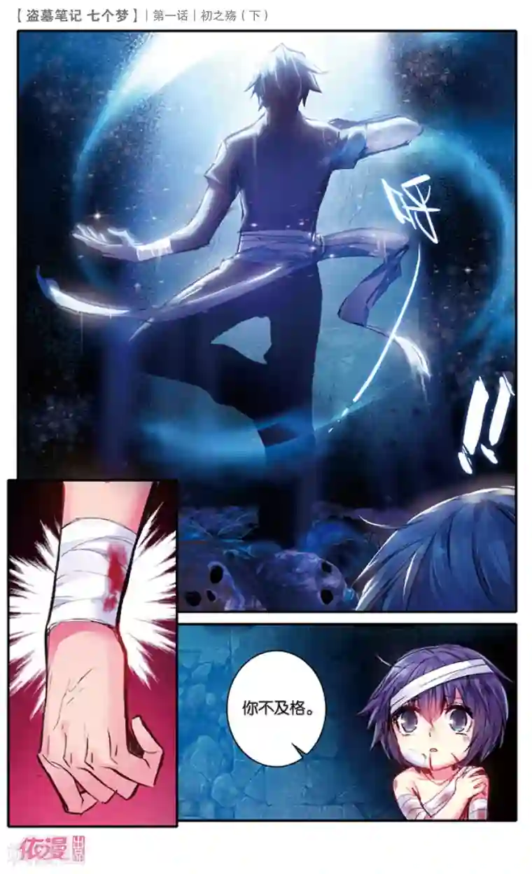 盗墓笔记七个梦第3话