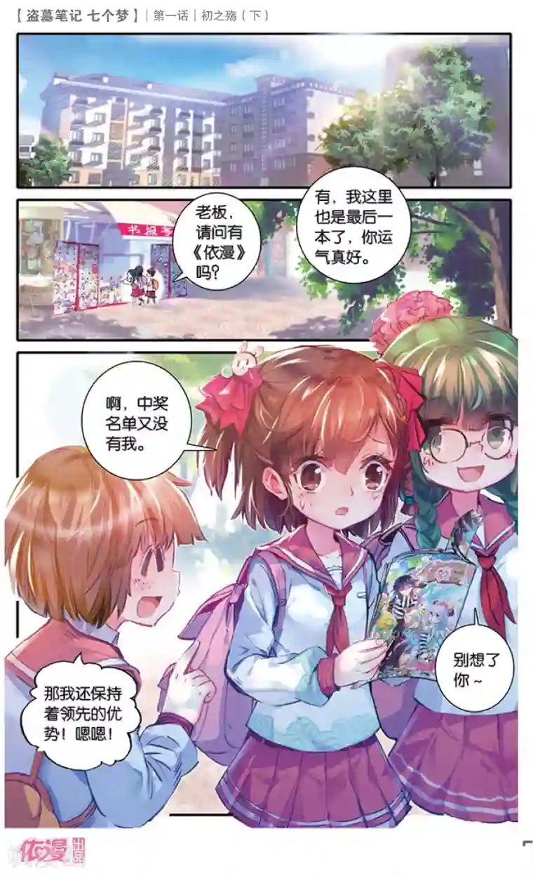 盗墓笔记七个梦第3话