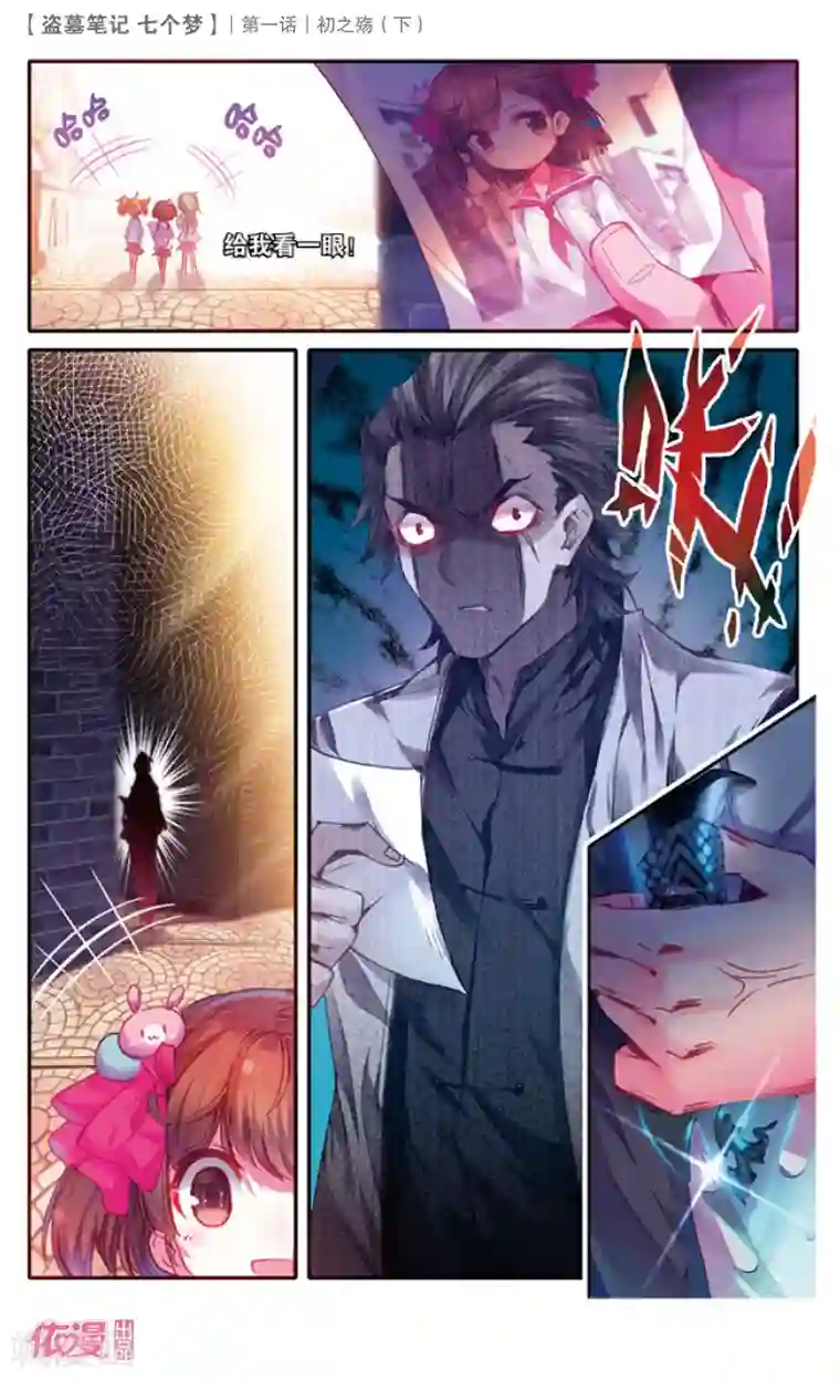 盗墓笔记七个梦第3话