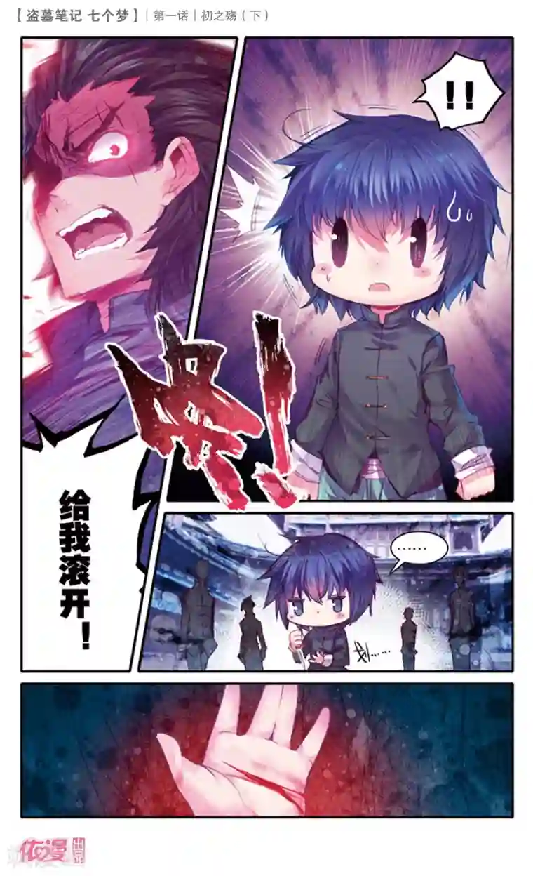 盗墓笔记七个梦第4话