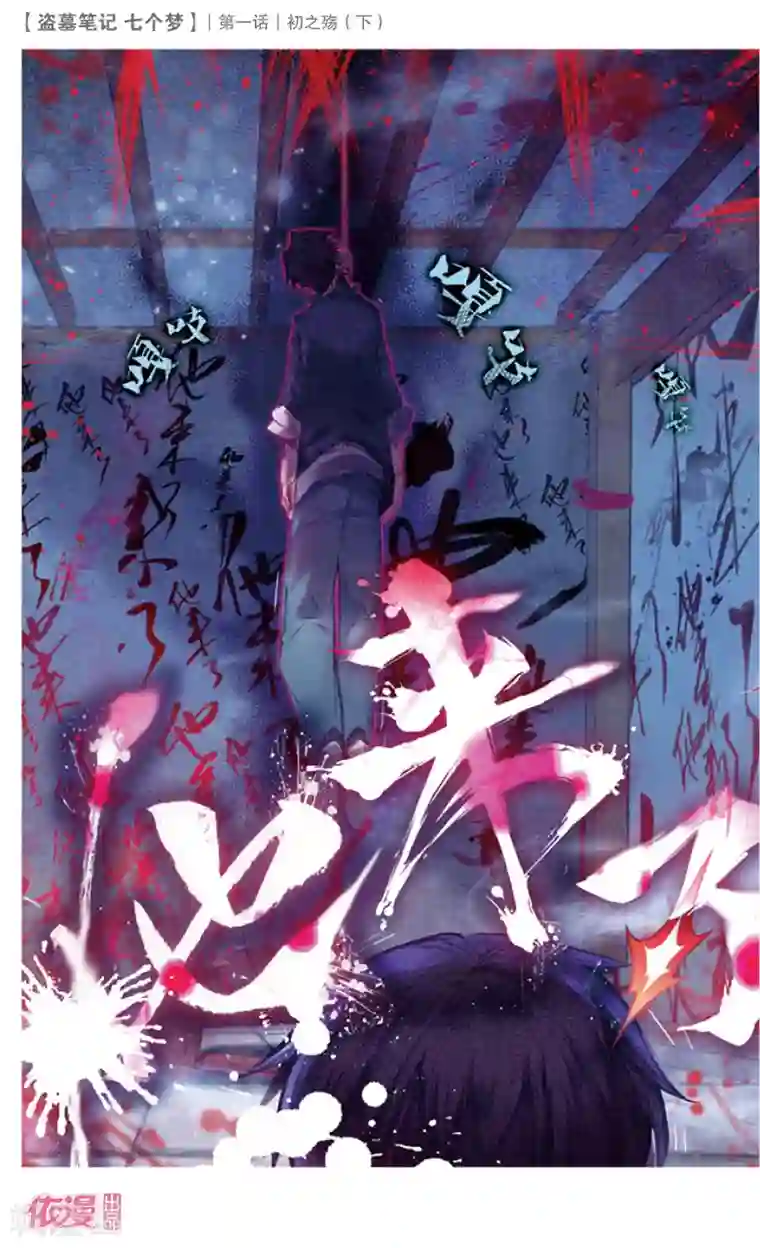 盗墓笔记七个梦第4话