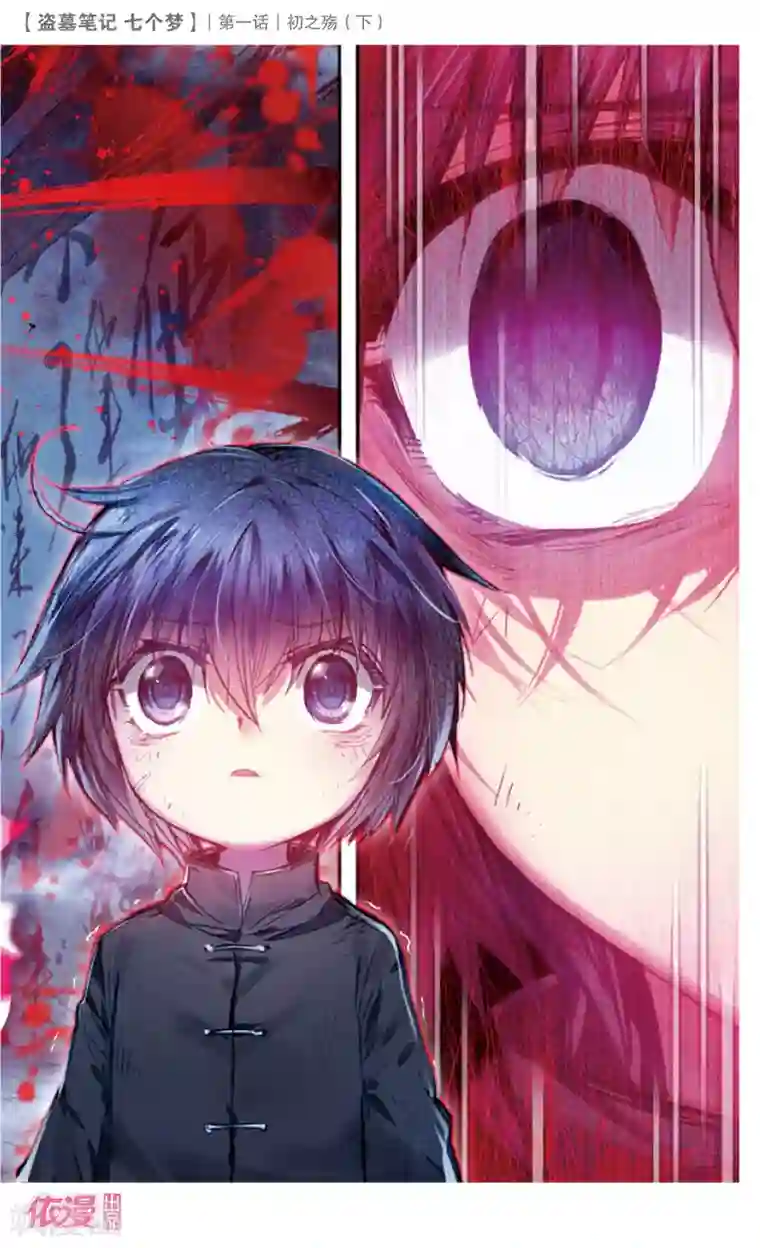 盗墓笔记七个梦第4话