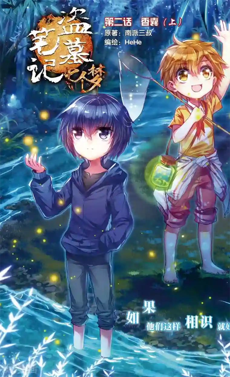 盗墓笔记七个梦第4话