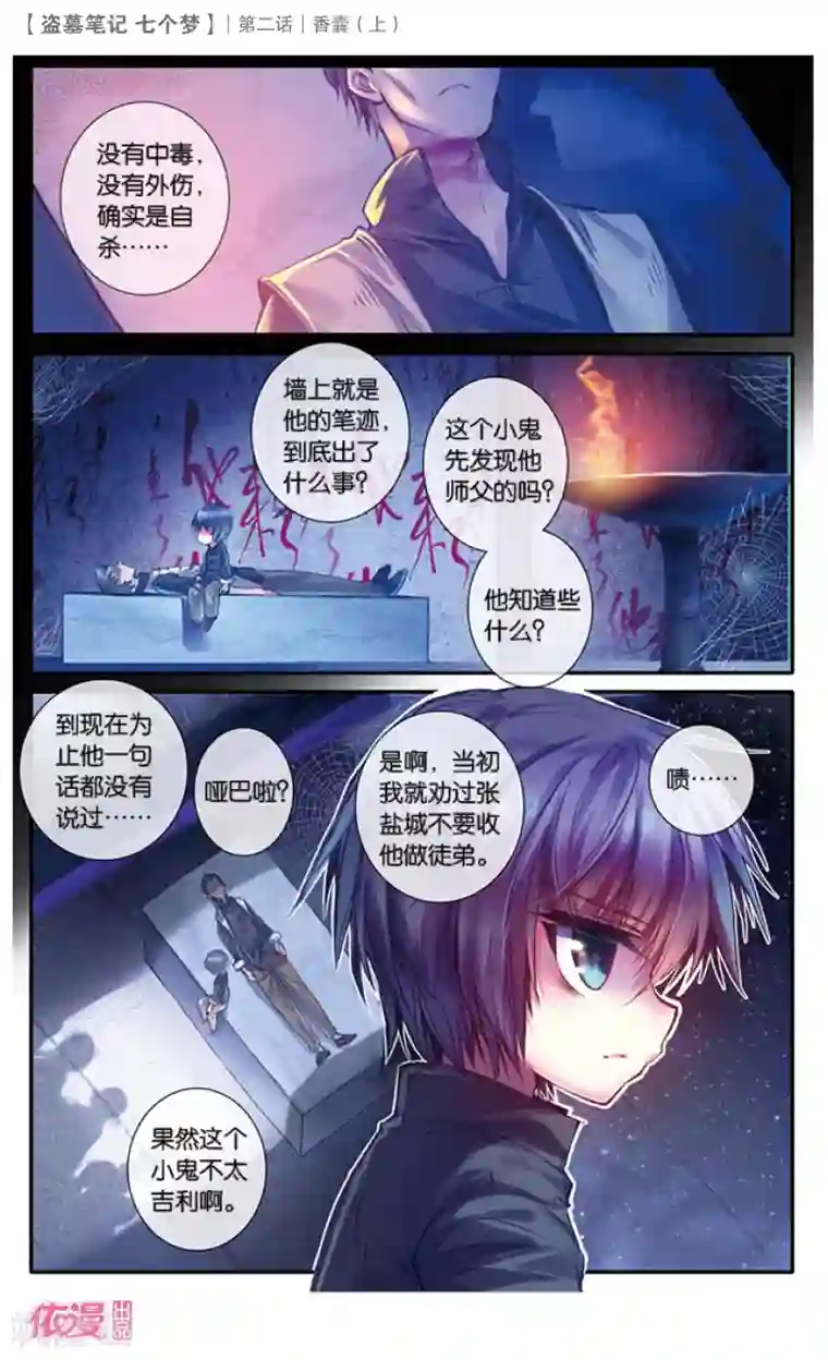 盗墓笔记七个梦第4话