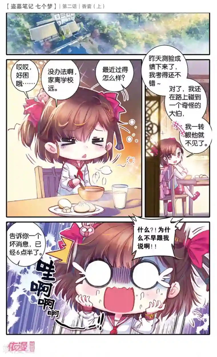 盗墓笔记七个梦第4话