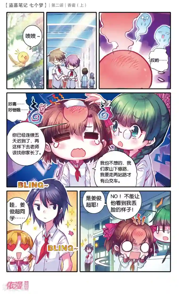 盗墓笔记七个梦第5话