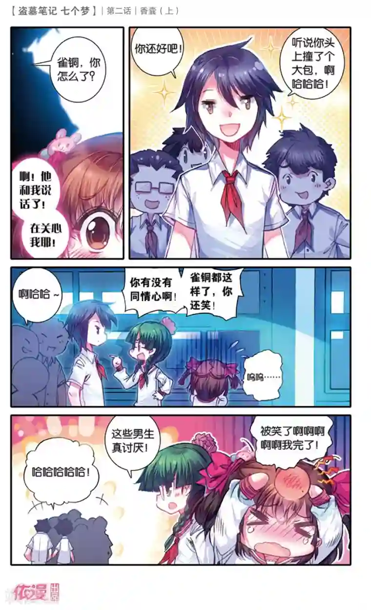 盗墓笔记七个梦第5话