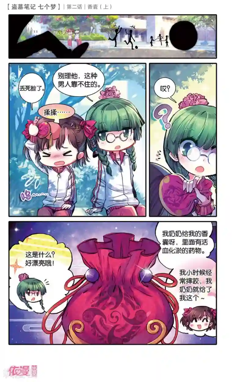 盗墓笔记七个梦第5话