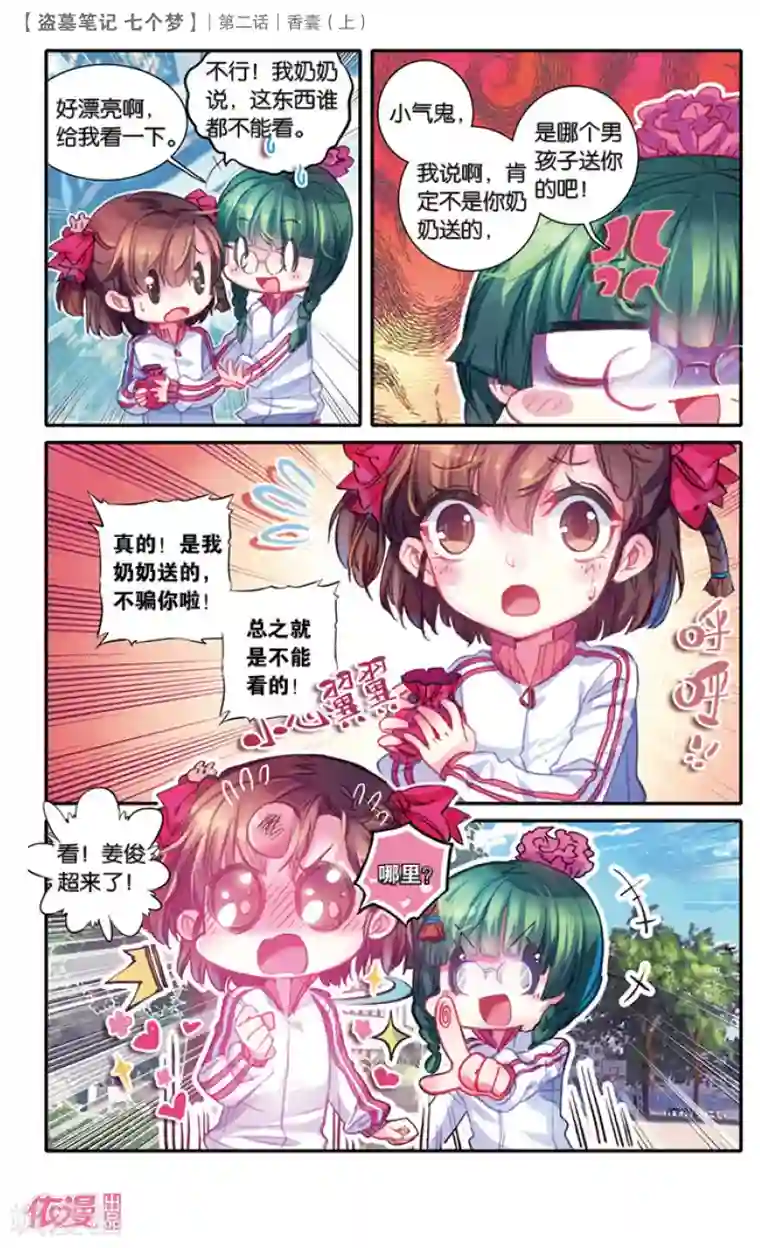 盗墓笔记七个梦第5话