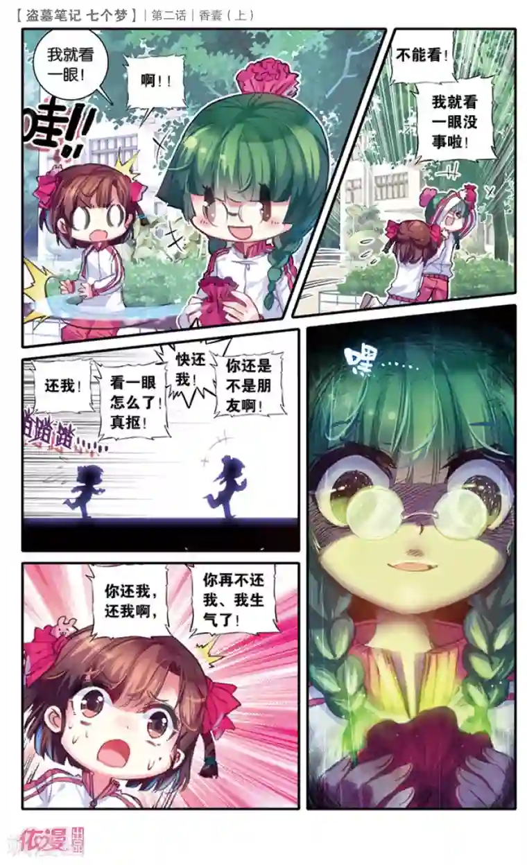 盗墓笔记七个梦第5话