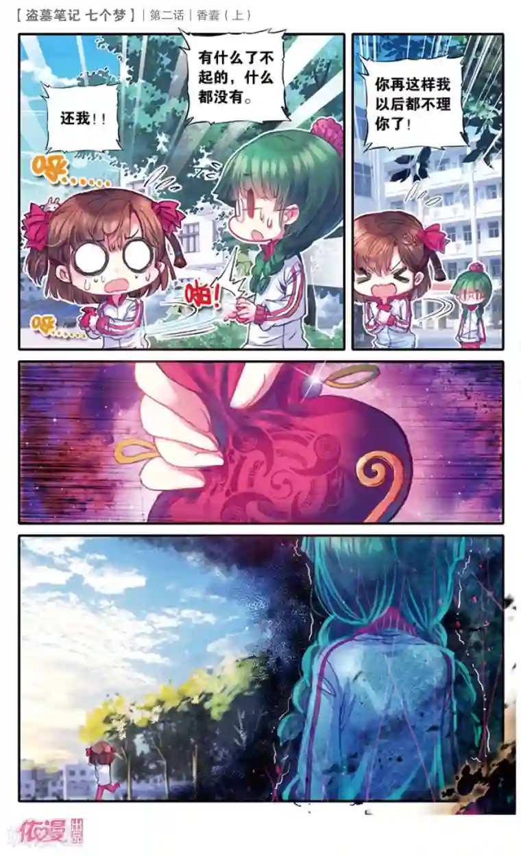 盗墓笔记七个梦第5话