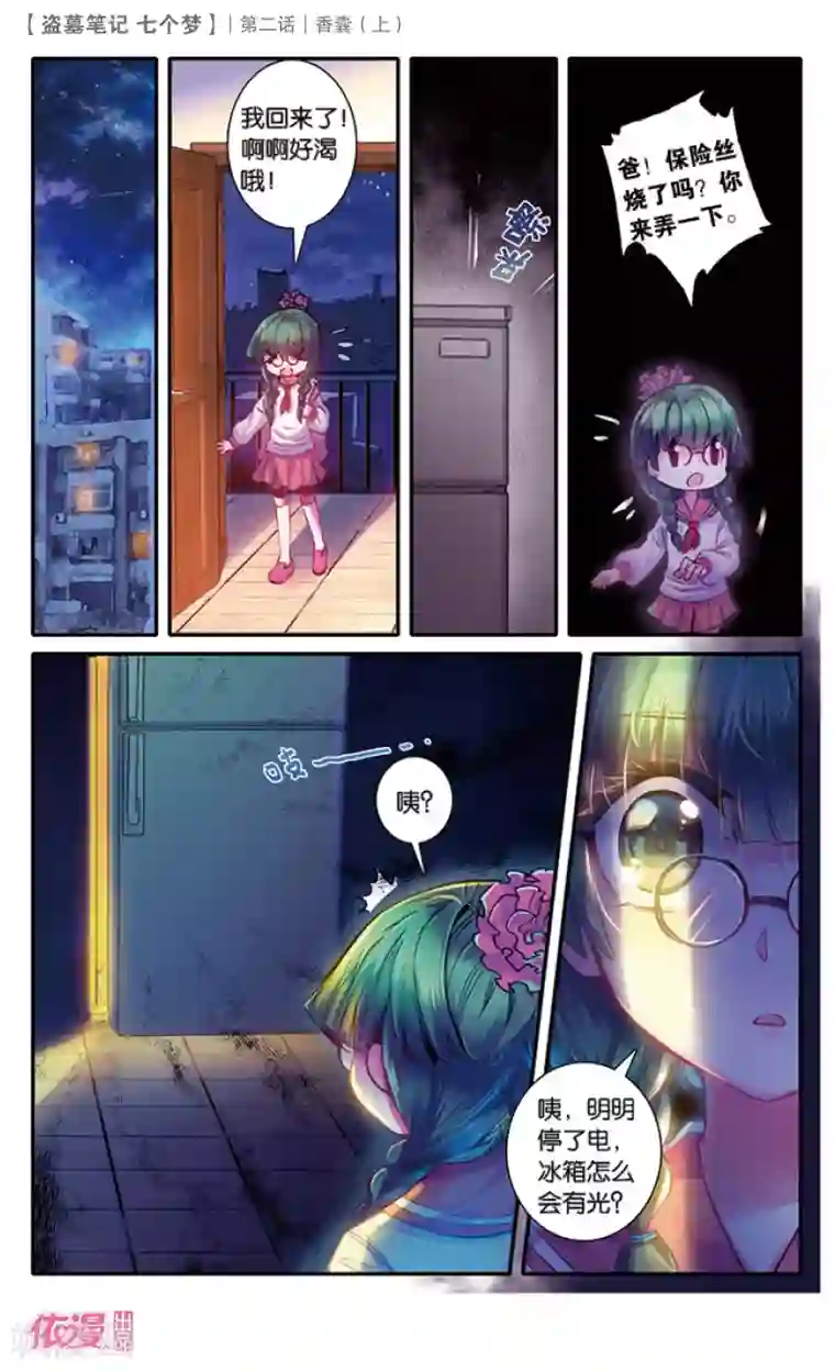 盗墓笔记七个梦第6话