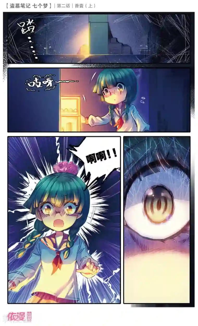 盗墓笔记七个梦第6话
